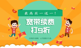 寬帶續(xù)費