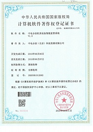 榮譽(yù)-中電合創(chuàng)機(jī)房設(shè)備智能監(jiān)管系統(tǒng)