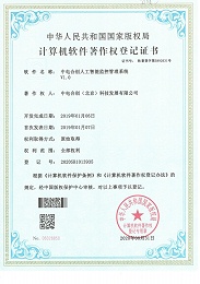 榮譽(yù)-中電合創(chuàng)人工智能監(jiān)控管理系統(tǒng)