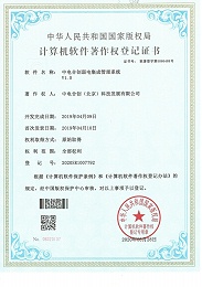 榮譽(yù)-中電合創(chuàng)弱電集成管理系統(tǒng)