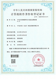 榮譽(yù)-中電合創(chuàng)物聯(lián)網(wǎng)IDC設(shè)備運(yùn)維系統(tǒng)