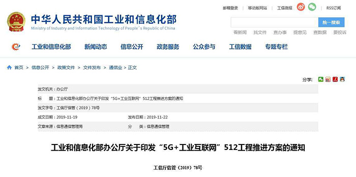 工信部推進(jìn)“5G+工業(yè)互聯(lián)網(wǎng)”融合創(chuàng)新