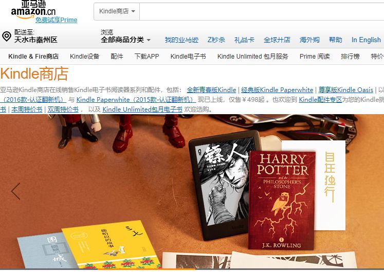 傳言成真，亞馬遜將退出中國