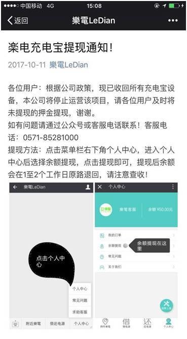 共享充電寶現(xiàn)首家倒閉企業(yè) 存活剛半年