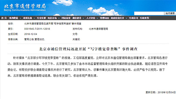 北京寫字樓寬帶壟斷怎么辦？工信部官宣