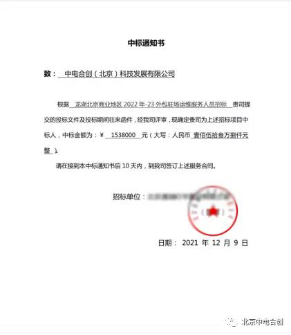 中電合創(chuàng) ICT（產業(yè)互聯網）再中新標的 ：153萬