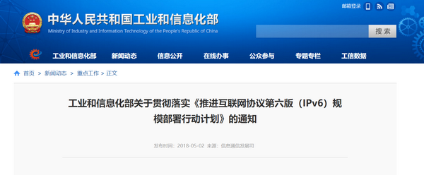【方圓信息快訊】工信部推進IPv6部署計劃，六大措施全面推動發(fā)展
