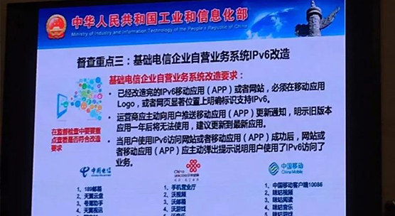 【方圓信息快訊】工信部督促電信企業(yè)加快自營(yíng)系統(tǒng)IPv6改造