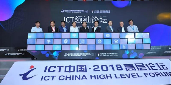 【方圓信息快訊】2018通信展覽會，苗圩對信息通信業(yè)提四點(diǎn)要求