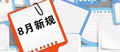 【方圓信息快訊】個人同行異地取款免手續(xù)費？8月新規(guī)解讀！