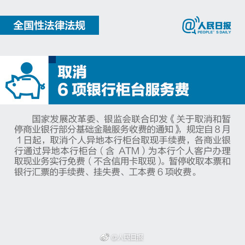 【方圓信息快訊】個人同行異地取款免手續(xù)費？8月新規(guī)解讀！