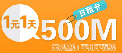 【方圓信息快訊】移動8元日租卡上線，自帶王者的從容氣質！