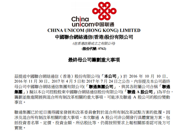 【方圓信息快訊】聯通公告確認成立運營公司