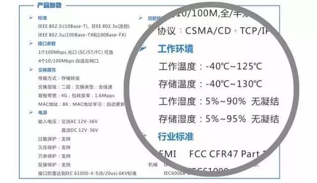 工業(yè)級(jí)交換機(jī)和普通交換機(jī)的區(qū)別