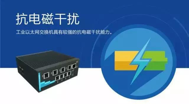 工業(yè)級(jí)交換機(jī)和普通交換機(jī)的區(qū)別