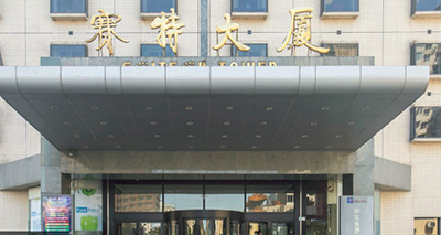 賽特大廈光纖接入，企業(yè)寬帶安裝