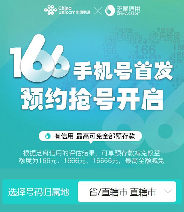 【方圓信息快訊】中國(guó)聯(lián)通166號(hào)段開(kāi)啟預(yù)約