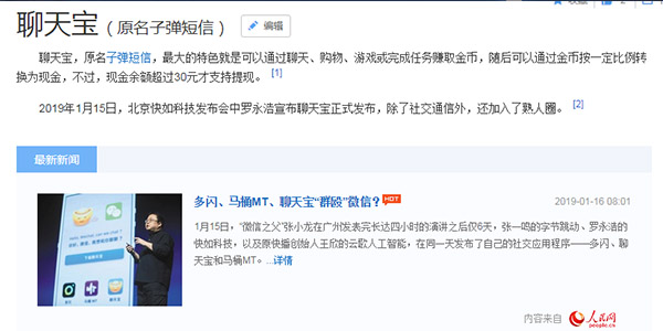 出道即封殺！多閃馬桶聊天寶能否挑戰(zhàn)社交霸主微信的地位？