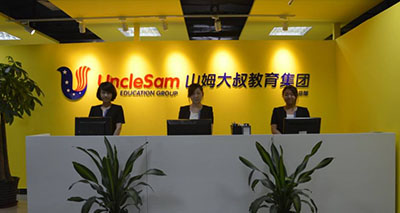 山姆大叔教育機構