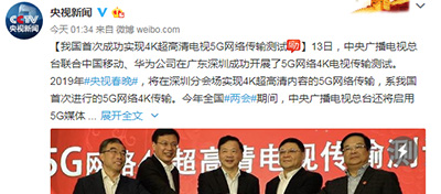 國內(nèi)首次！2019央視春晚深圳會場將通過5G網(wǎng)絡(luò)實(shí)現(xiàn)4K直播！
