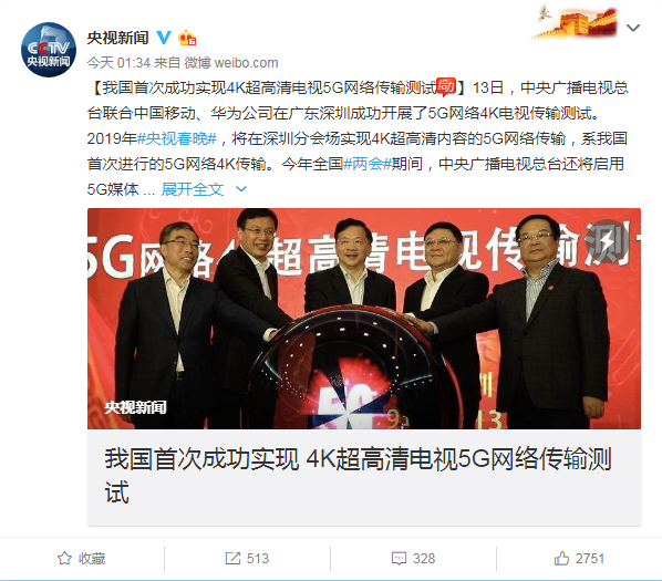 國(guó)內(nèi)首次！2019央視春晚深圳會(huì)場(chǎng)將通過(guò)5G網(wǎng)絡(luò)實(shí)現(xiàn)4K直播！