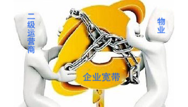 網絡提速降費何時惠顧小微企業？聚焦北京寫字樓高價壟斷寬帶
