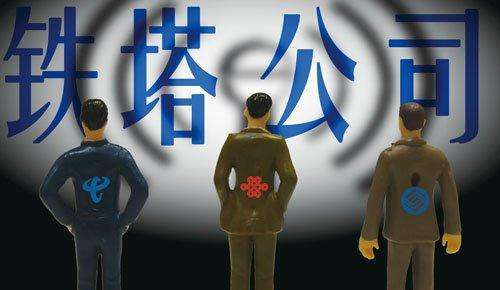 【方圓信息快訊】中國(guó)鐵塔向港交所提交上市申請(qǐng)
