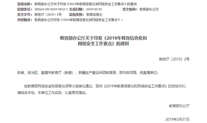 教育部：將聯合網信部門治理校園APP亂象