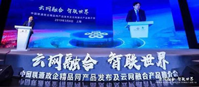 聯通混改又創新，重磅發布三款精品網產品