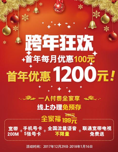 【方圓信息快訊】北京聯通專享：199元/月全家手機寬帶無限用