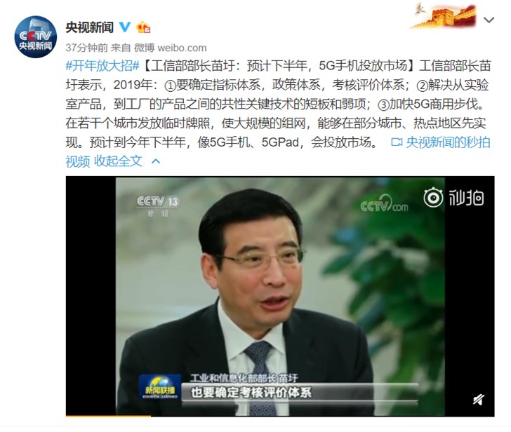 工信部部長苗圩：預(yù)計下半年，5G手機投放市場