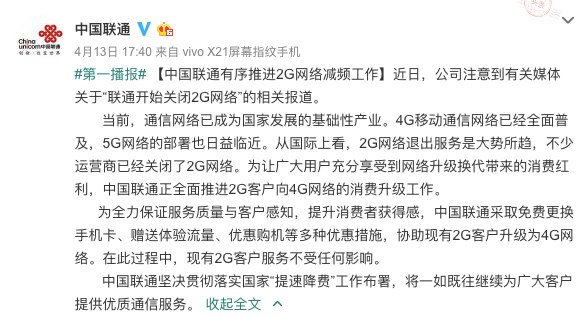 【方圓信息快訊】中國聯(lián)通正有序推進2G退網(wǎng)工作，你準備好了么？