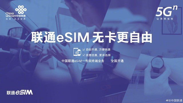 工信部批準(zhǔn)電信移動(dòng)開(kāi)展eSIM技術(shù)應(yīng)用服務(wù)