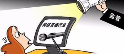 【方圓信息快訊】六部門聯合下發通知：網絡直播應落實用戶實名制度