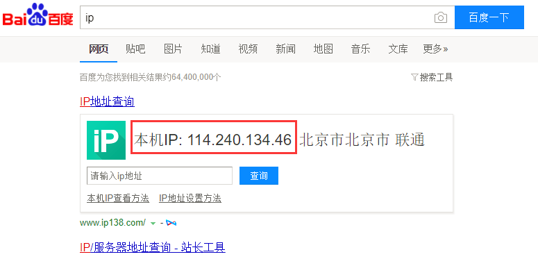 關于IP、DNS、路由器等知識學習