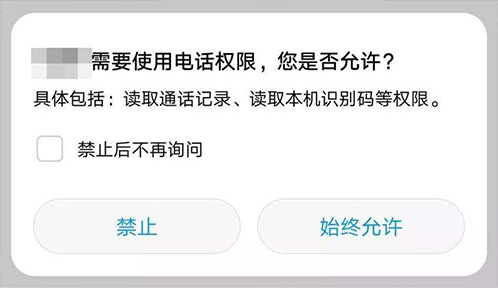【方圓信息快訊】App個人信息泄露背后的拷問：要你授權，只是象征