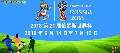【方圓信息快訊】2018年俄羅斯世界杯今日開賽！一起看下有哪些亮點？