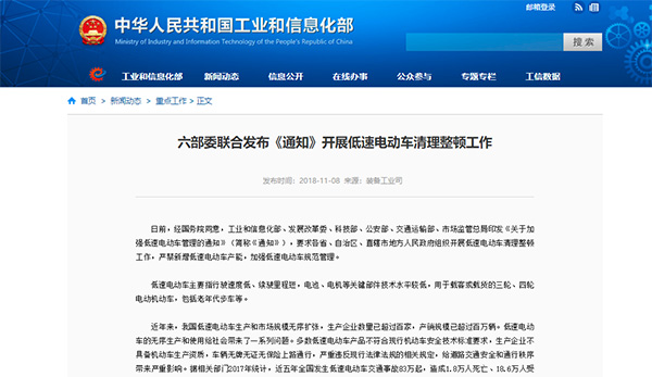 六部門聯合開展低速電動車清理整頓工作 分三階段實施