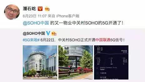 潘石屹4天5謝中國聯通，為啥？