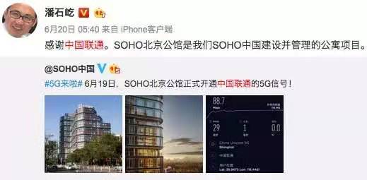 潘石屹4天5謝中國聯通，為啥？