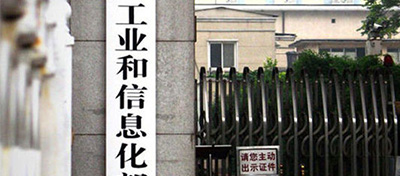 【方圓信息快訊】工信部建立電信業(yè)務(wù)綜合管理平臺(tái)及信用管理制度