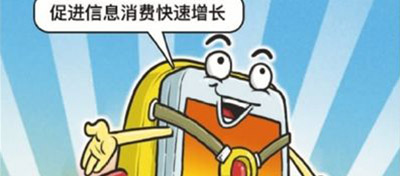 人民日報：網絡提速降費不玩“數字游戲”