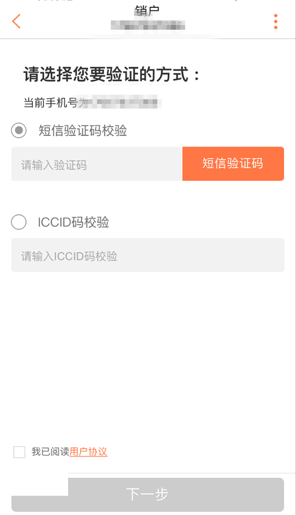 【方圓信息快訊】爽！部分地區中國聯通手機營業廳App上線銷戶功能