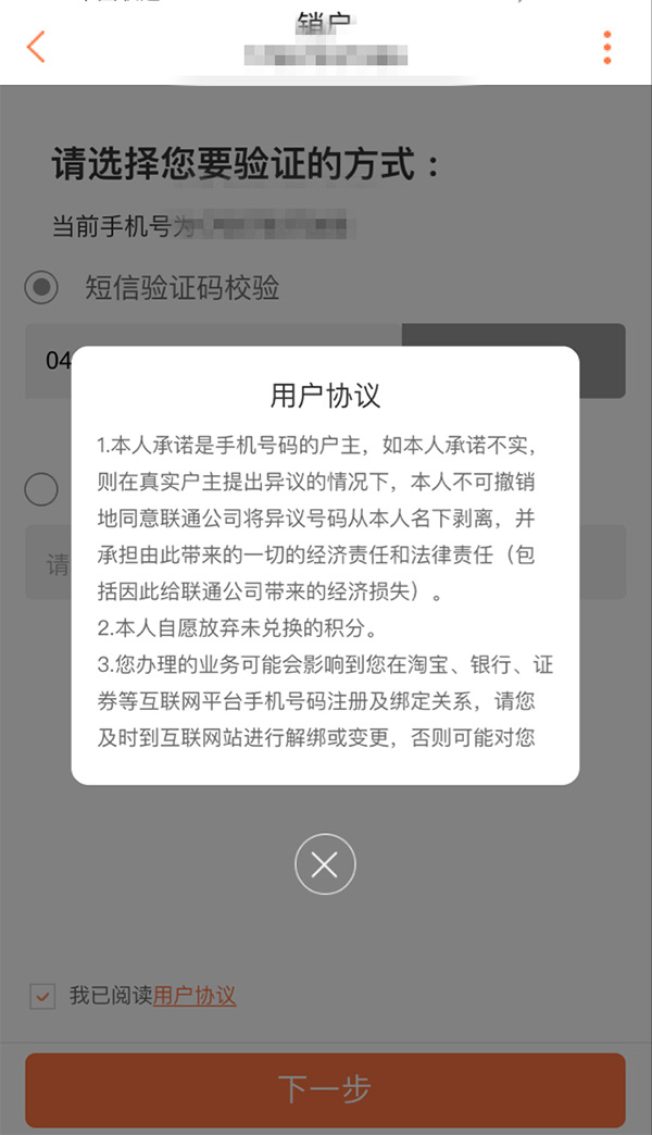 【方圓信息快訊】爽！部分地區中國聯通手機營業廳App上線銷戶功能