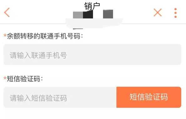 【方圓信息快訊】爽！部分地區中國聯通手機營業廳App上線銷戶功能