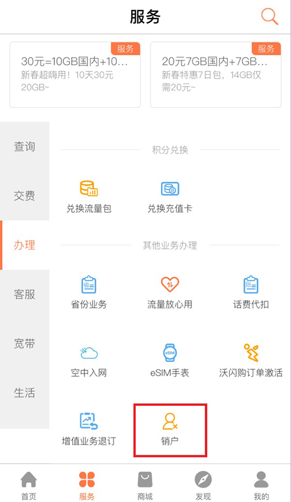 【方圓信息快訊】爽！部分地區中國聯通手機營業廳App上線銷戶功能