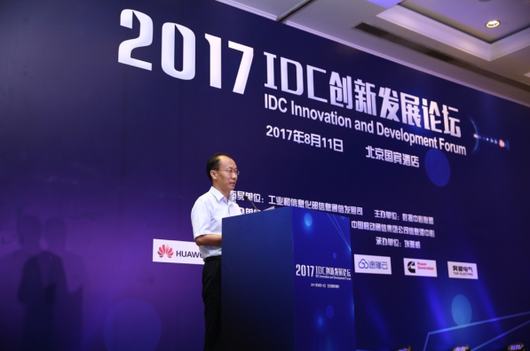 【方圓信息快訊】“2017IDC創(chuàng)新發(fā)展論壇”在京召開(kāi)