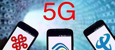 三大運營商迎接5G：移動聯通給體驗套餐，電信先砍達量限速