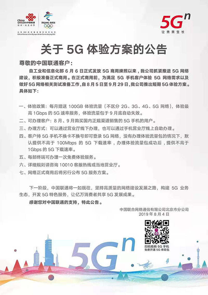 三大運營商迎接5G：移動聯通給體驗套餐，電信先砍達量限速