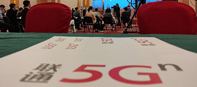 中國聯通5G創新與云網協同服務“兩會”